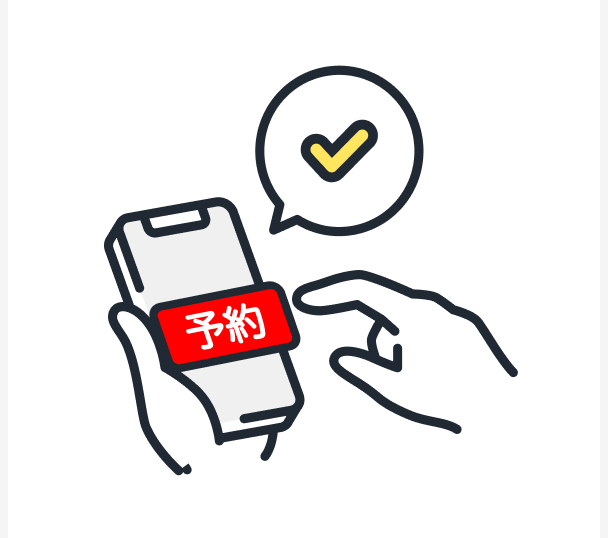 アプリでネット予約 STEP2