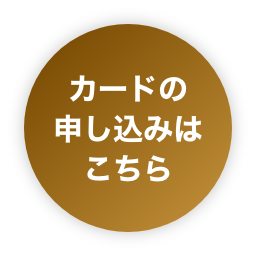 楽天カードを申し込む