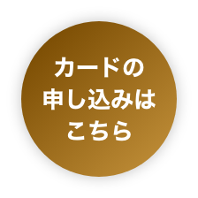 楽天カードを申し込む