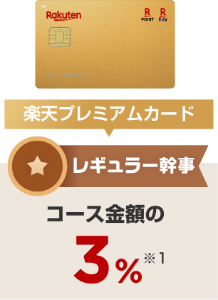 レギュラー幹事